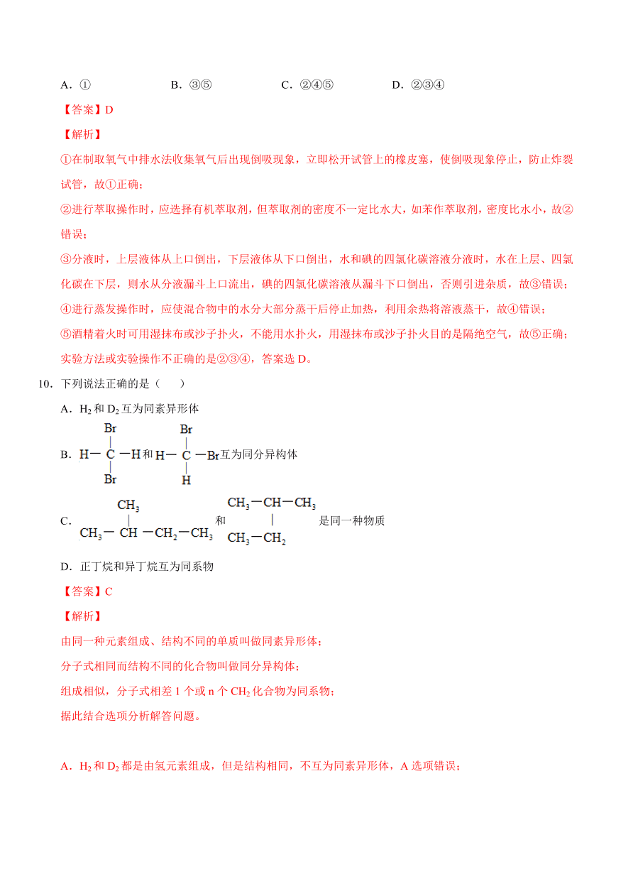 2020-2021学年苏教版高一化学上学期期中测试卷01