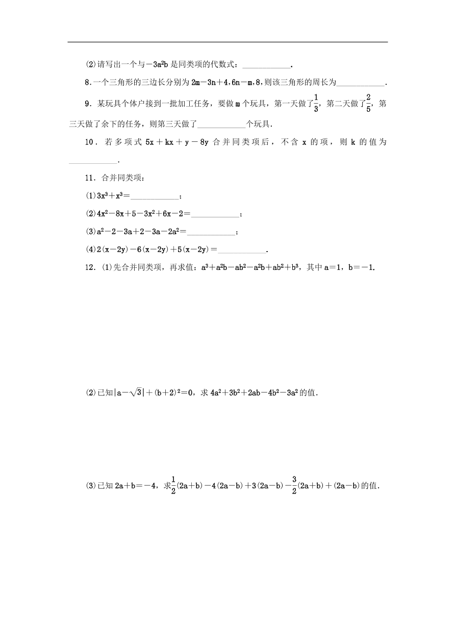 七年级数学上册第4章代数式4.5合并同类项分层训练（含答案）