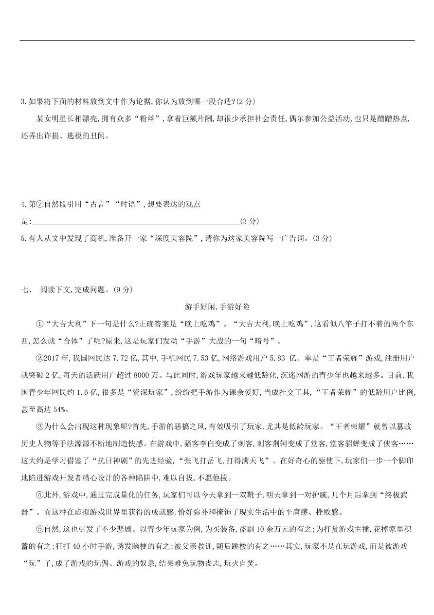 新人教版 中考语文总复习第二部分现代文阅读专题训练10议论性文本阅读（含答案）