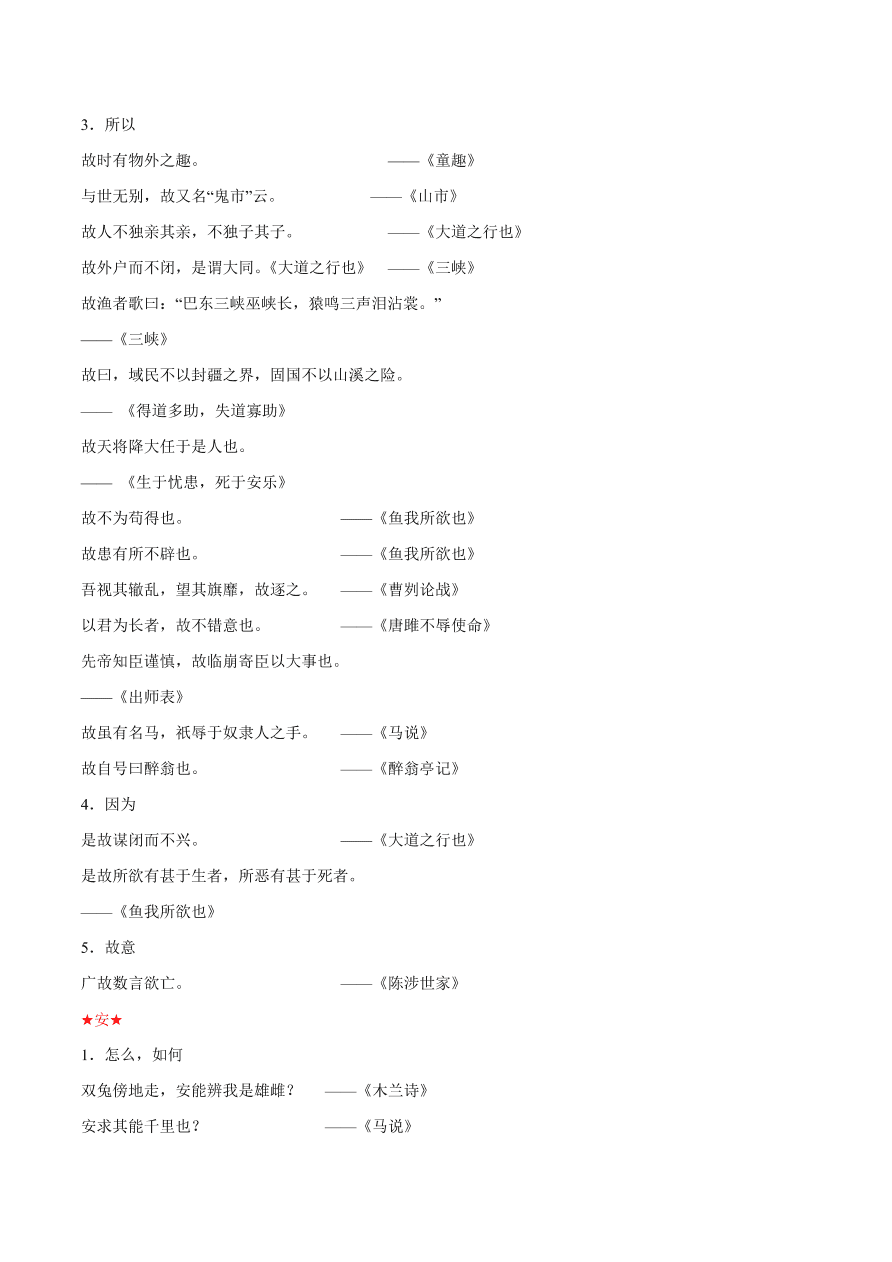 2020-2021年初三语文文言文考点及答题技巧02：实词用法及意义