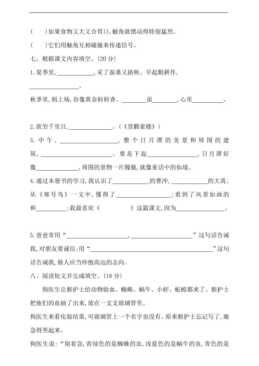 （部编版）小学二年级语文上册期末试卷及答案11