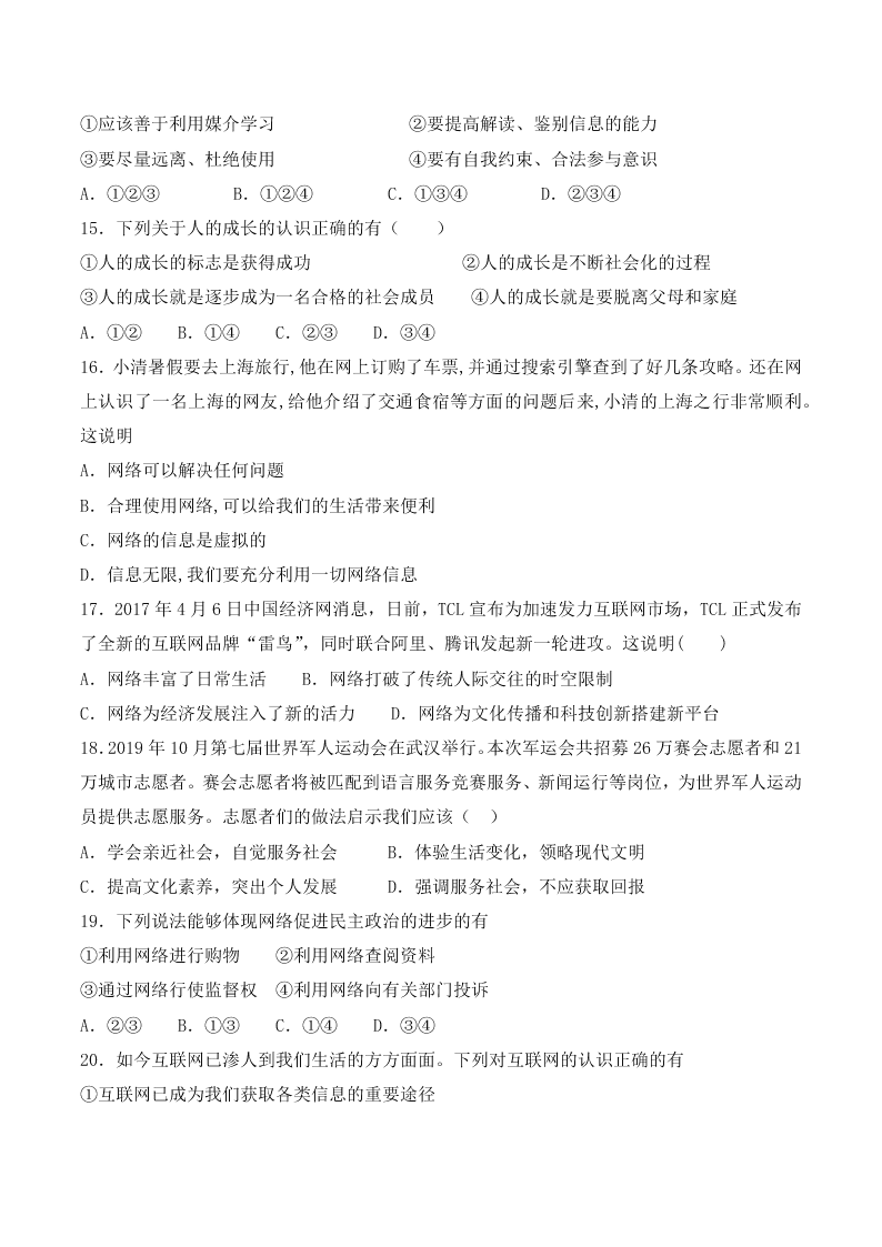 人教版初中二政治上册第一单元检测题07《走进社会生活》 