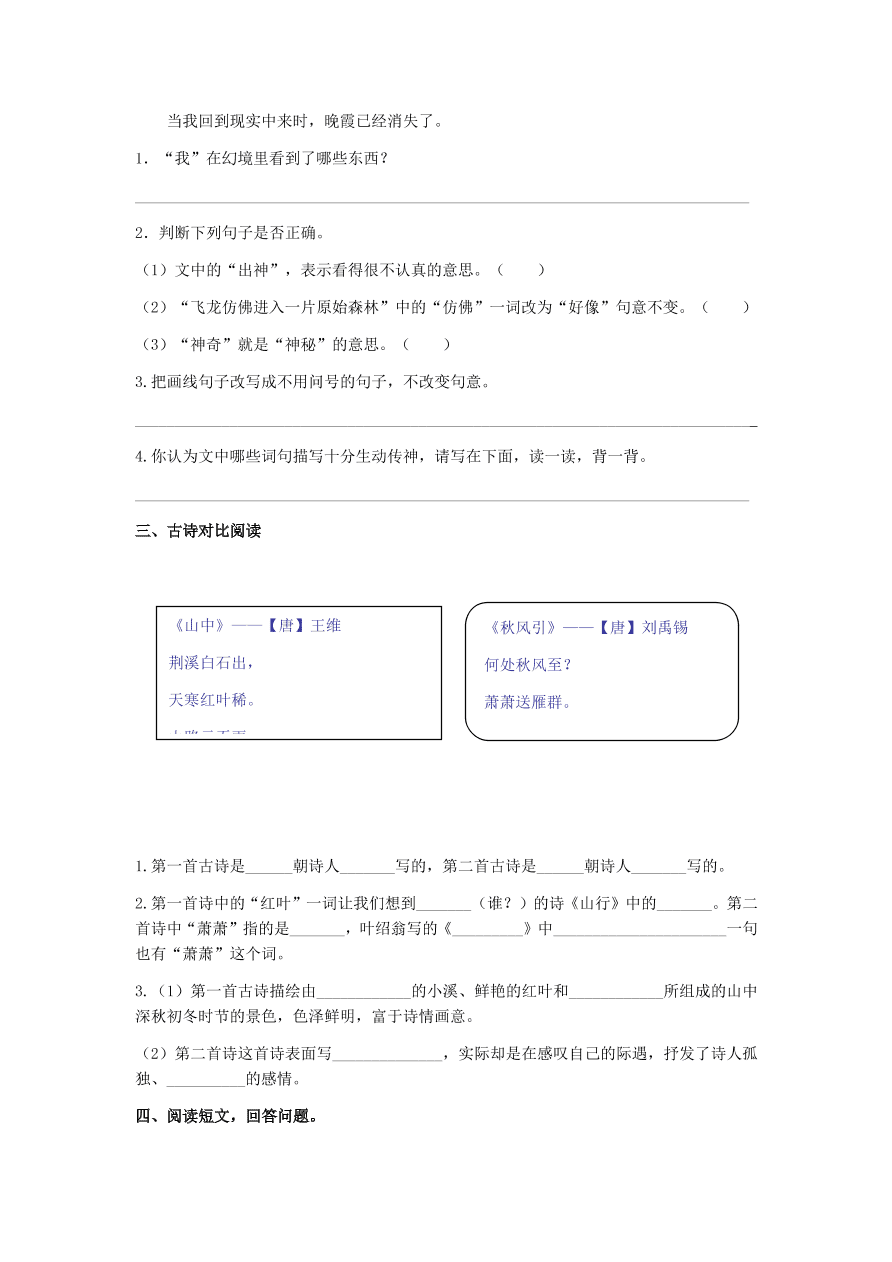 人教版小学三年级语文上册期末专项复习题及答案：课外阅读