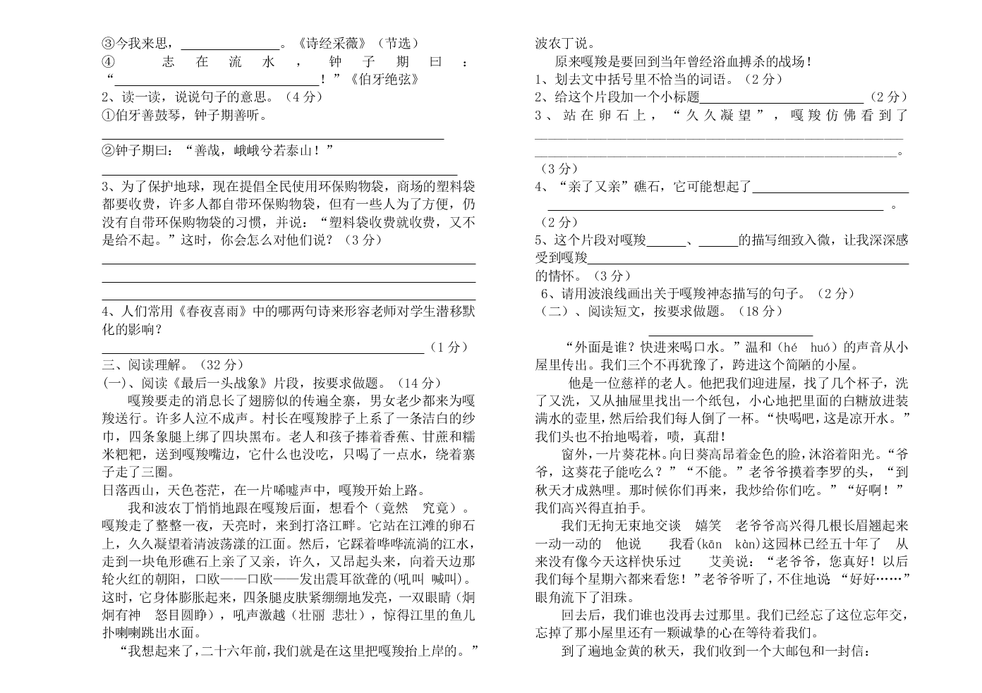 中心小学六年级语文上册期末试卷