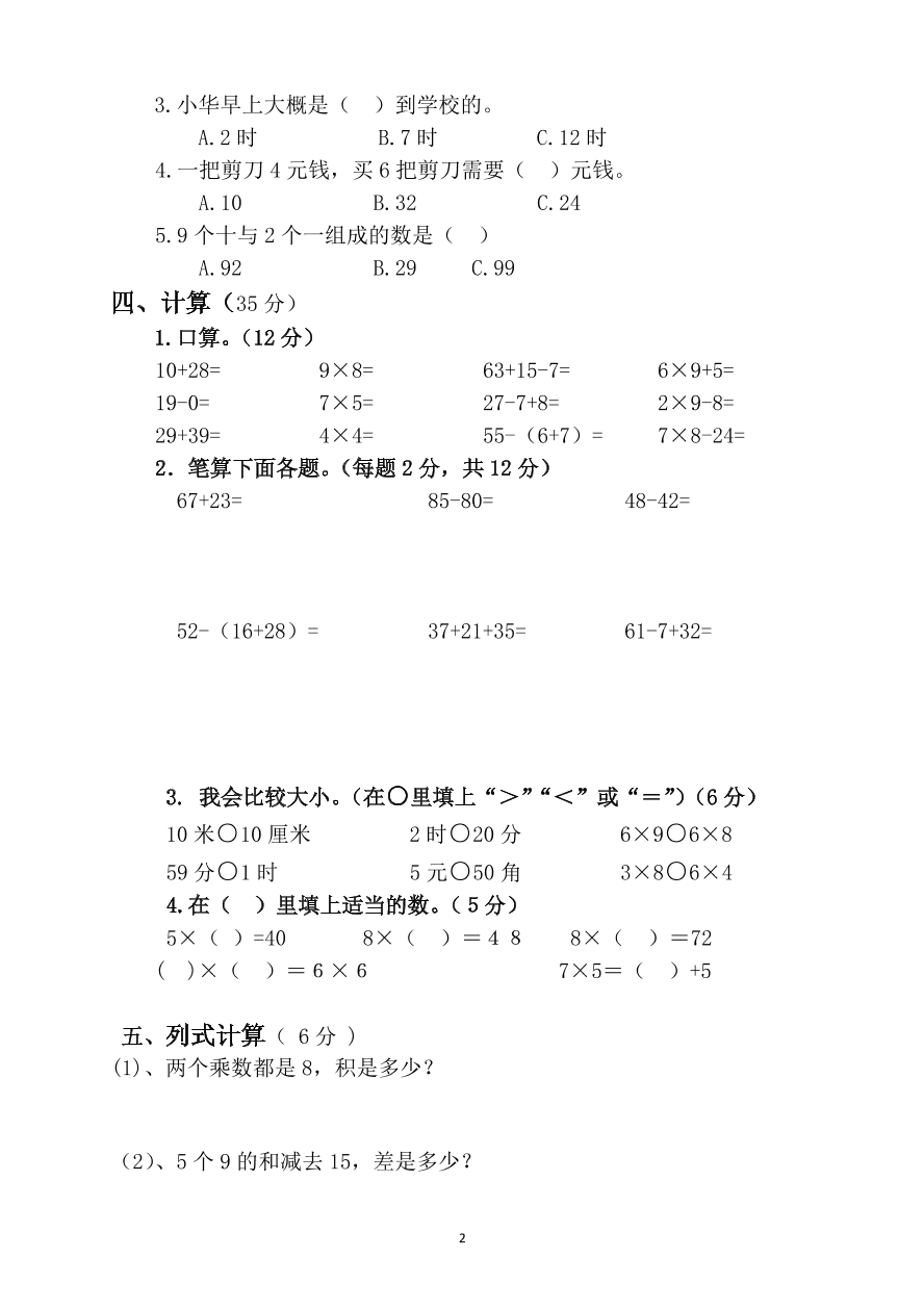 2020-2021学年度第一学期二年级数学期末检测卷6