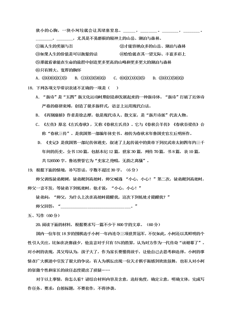 馆陶县一中高一语文第一学期期中试题及答案