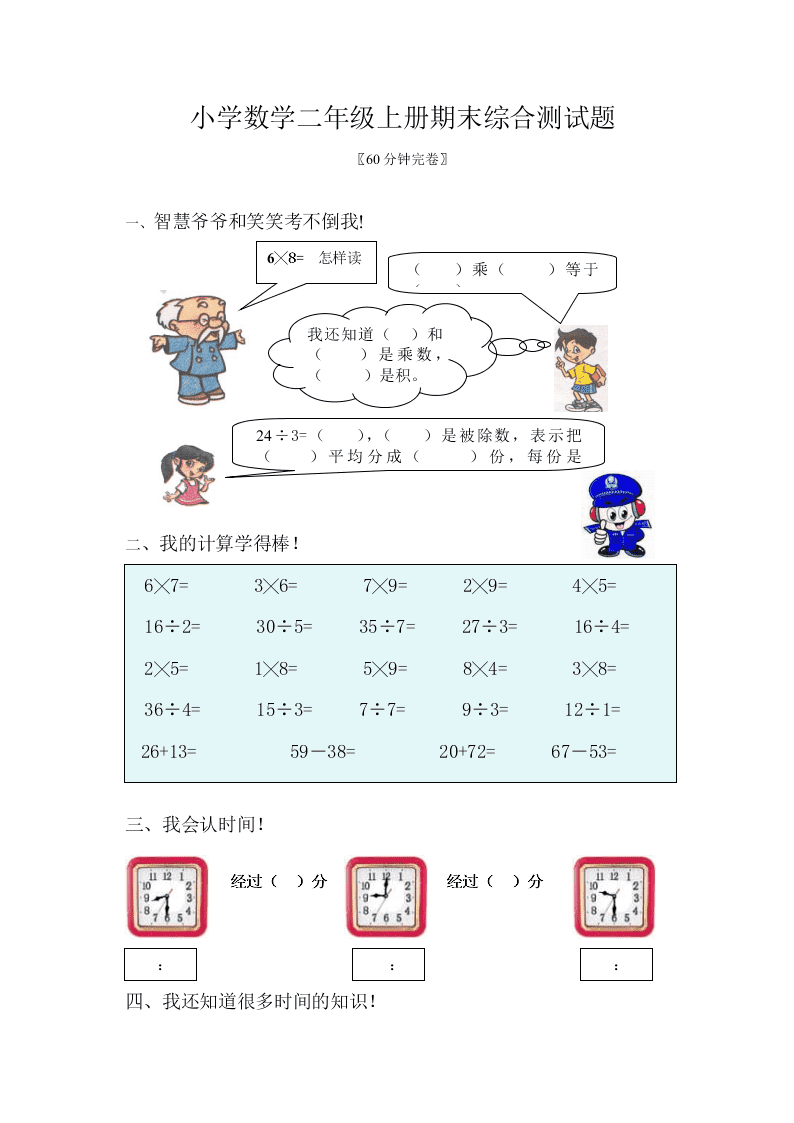 小学数学二年级上册期末综合测试题