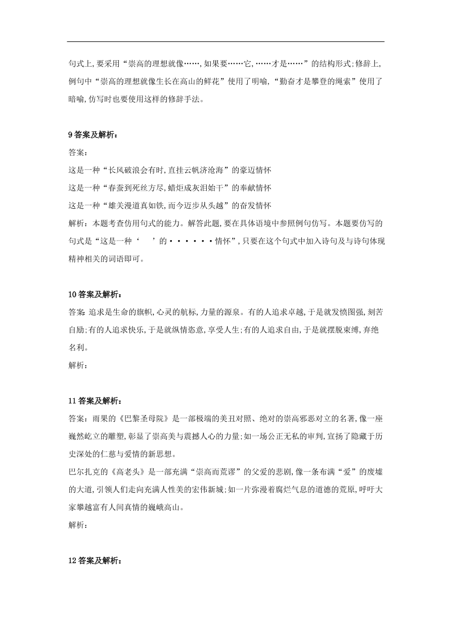 2020届高三语文一轮复习知识点24仿用句式2（含解析）