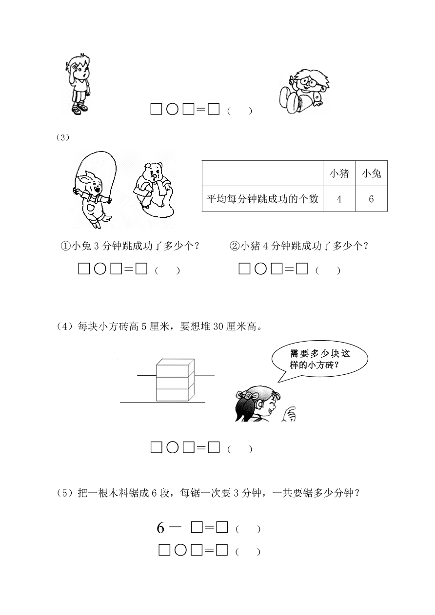 苏教版二年级数学上学期期中测试卷及答案2