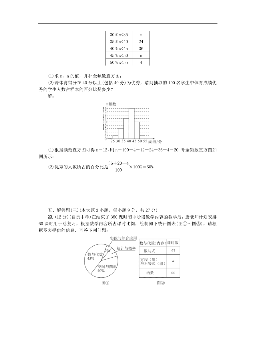 北师大版七年级数学上册第六章《数据的收集与整理》练习题及答案