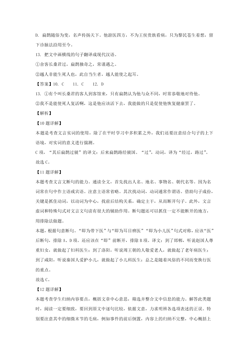 湖北省黄冈市2020届高三语文模拟试卷（一）（Word版附解析）