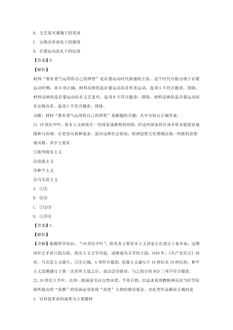 江西省抚州市2019-2020高二历史上学期期末试题（Word版附解析）