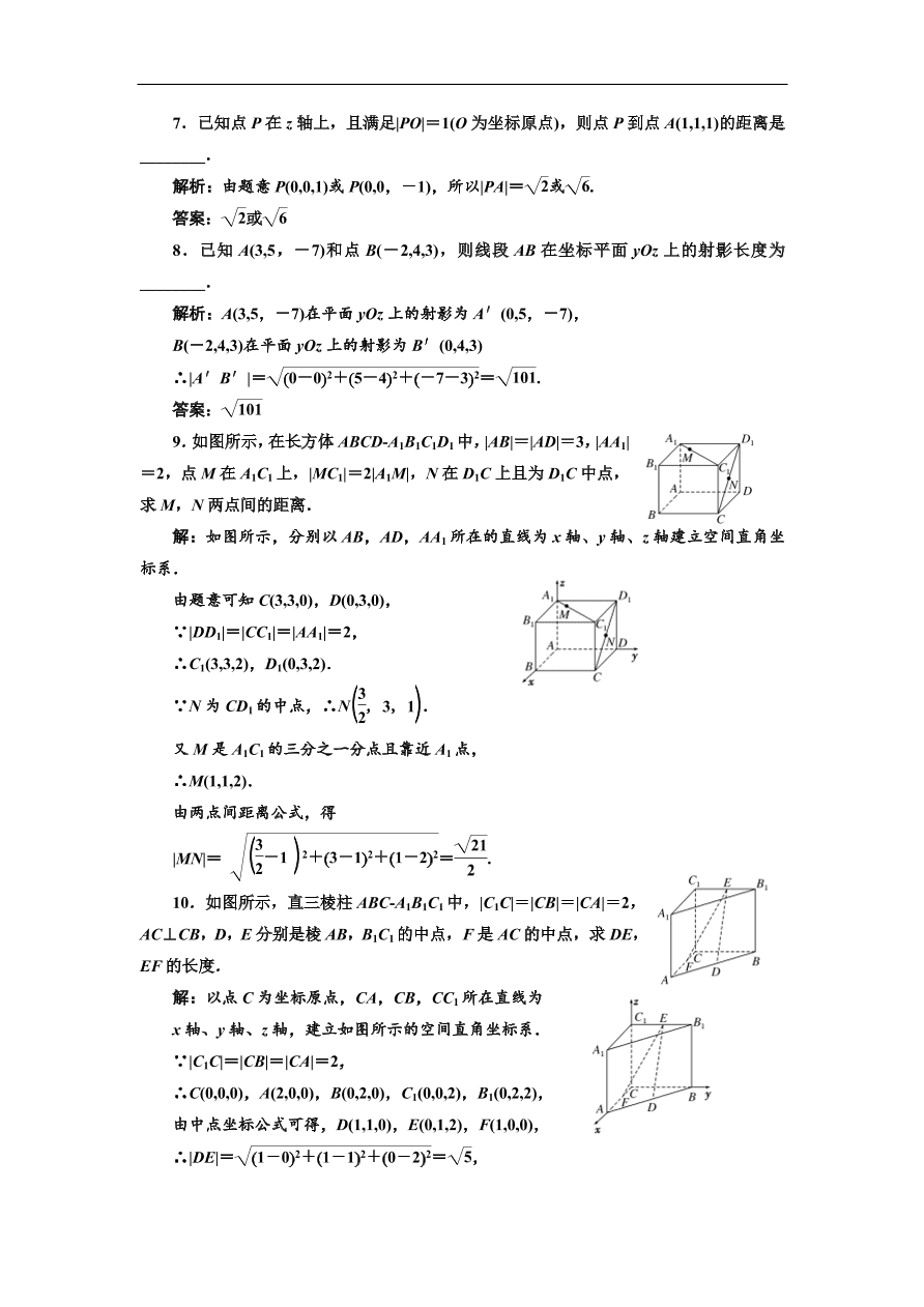 北师大高中数学必修2课时跟踪检测 （二十六）空间两点间的距离公式（含解析）