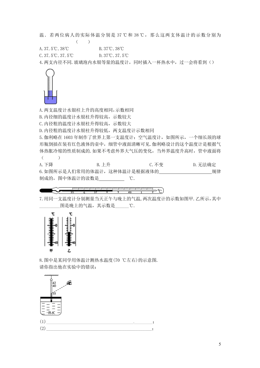 2020秋八年级物理上册3.1温度教案及同步练习（新人教版）