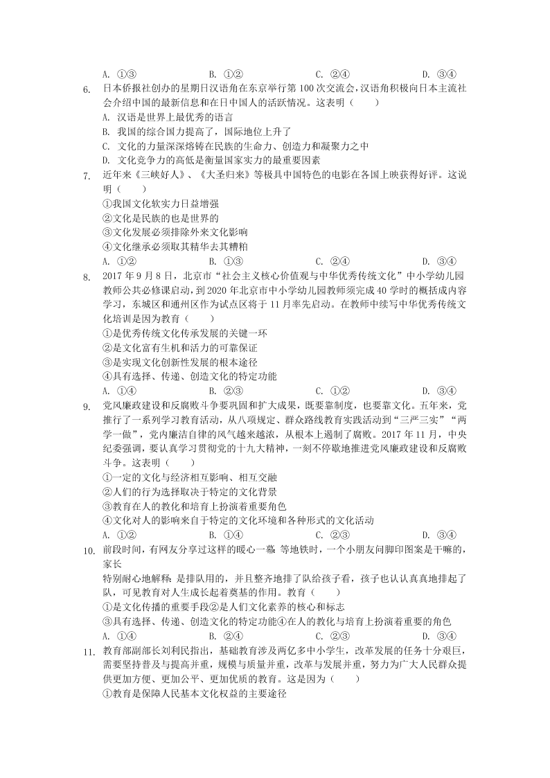 湖北省荆州市北门中学2019-2020学年高二下学期期末考试政治试题   