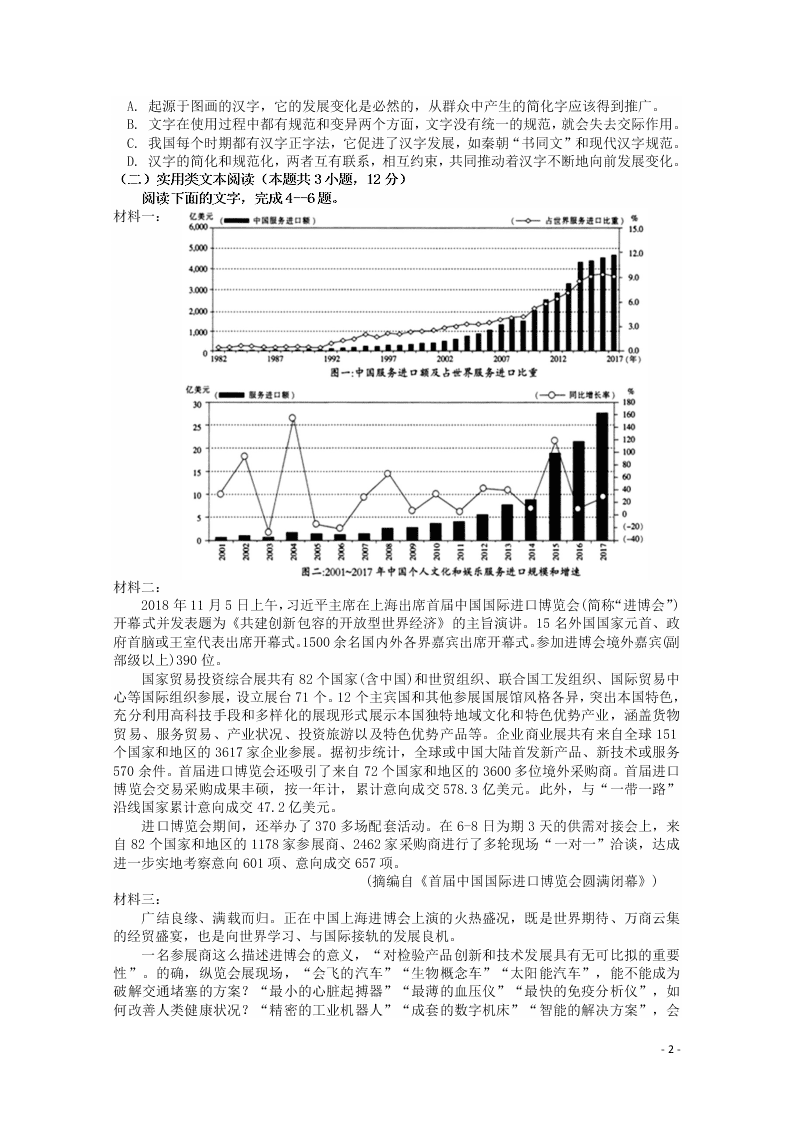 河南省信阳市罗山县2021届高三语文8月联考试题（含答案）