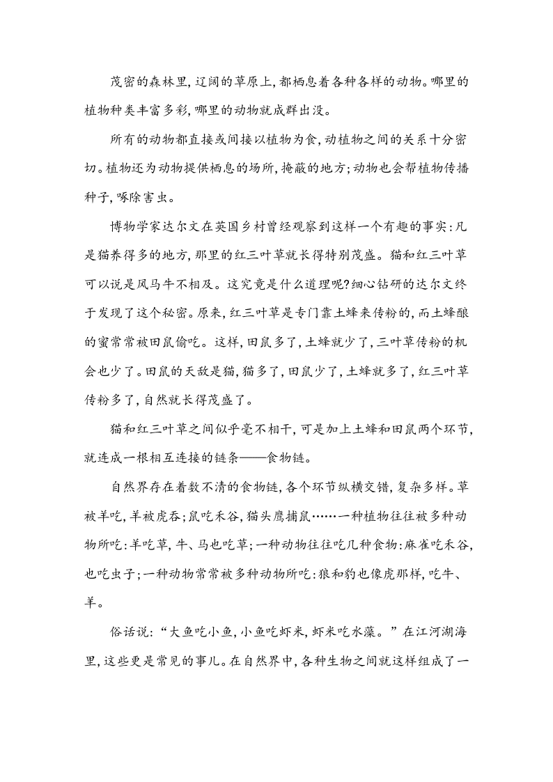 鄂教版版六年级语文上册第六单元提升练习题及答案