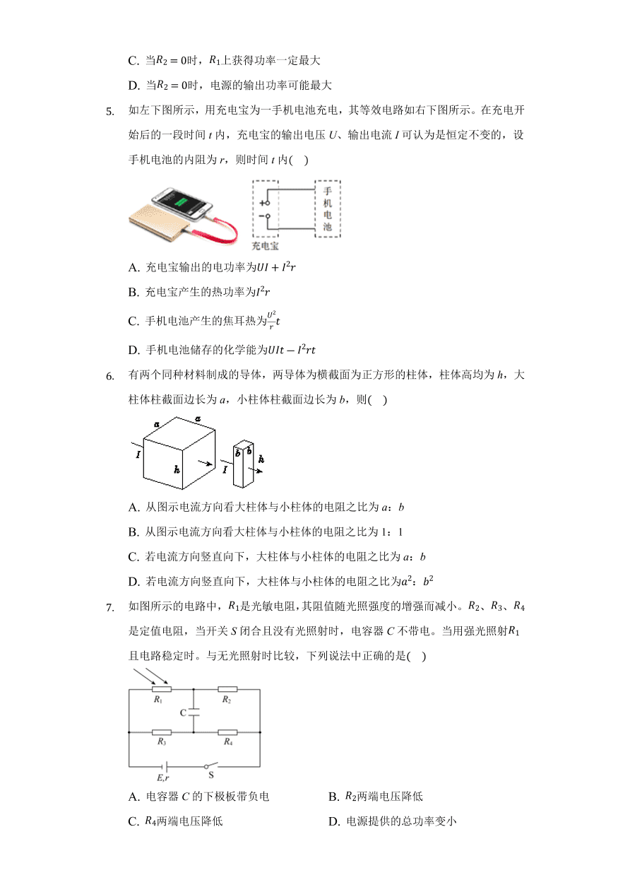 2020-2021学年高二物理单元复习测试卷第二章 恒定电流 （能力提升）