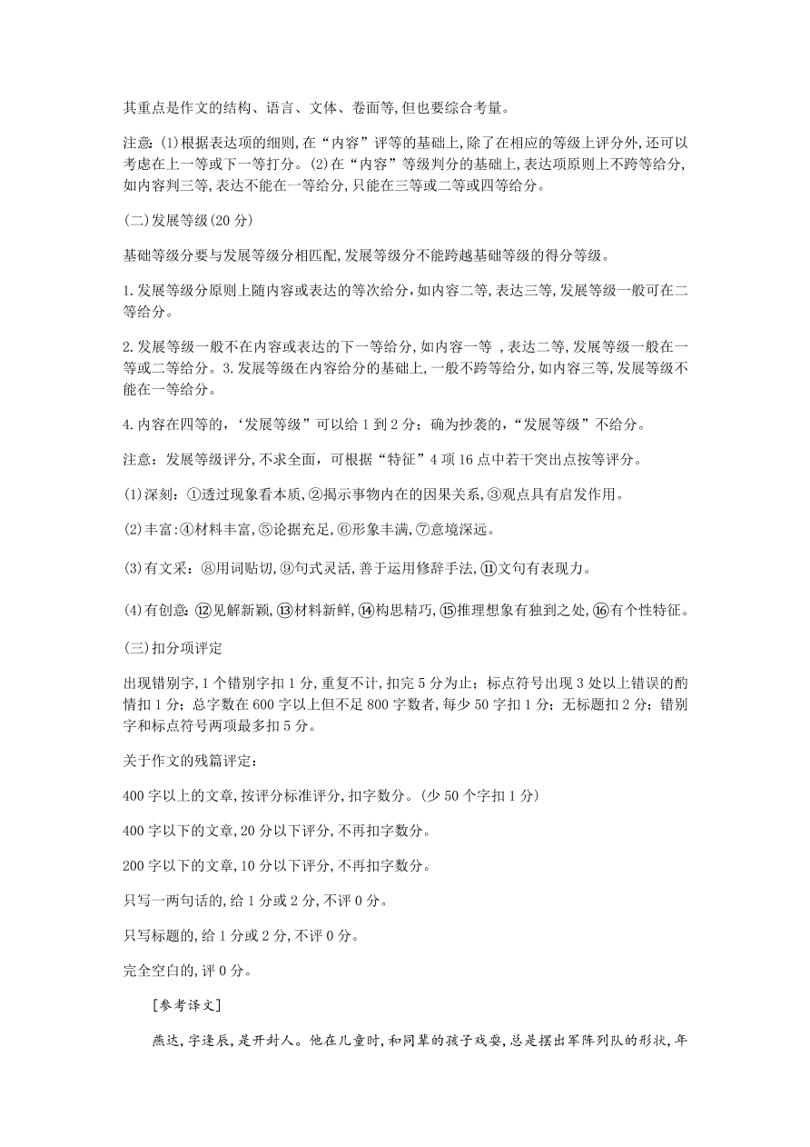 湖南名校联考联合体2021届高三语文12月联考试题（附答案Word版）