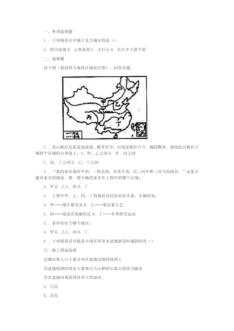 2020版南京市八年级下学期期末考试地理试题B卷