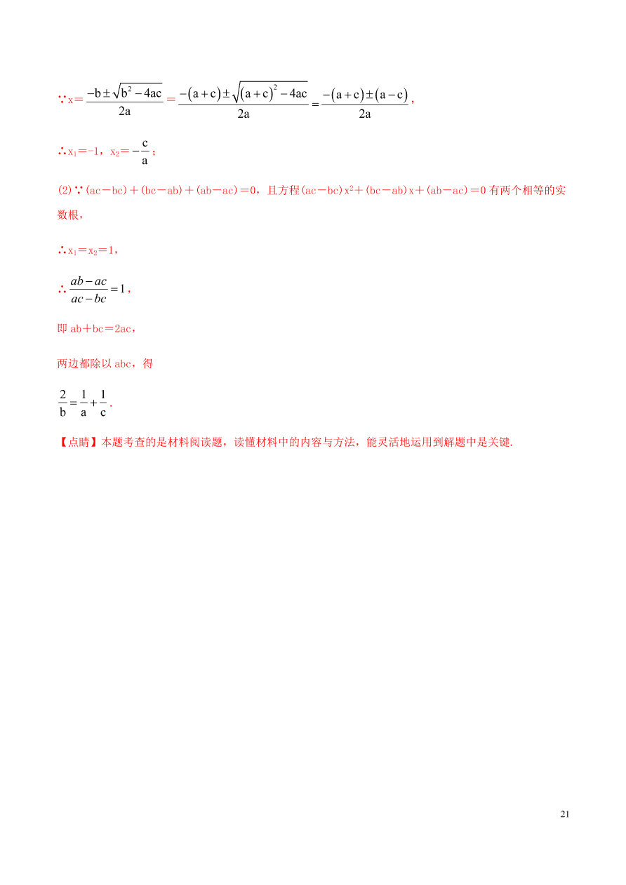 2020-2021九年级数学上册第21章一元二次方程章末检测题（附解析新人教版）