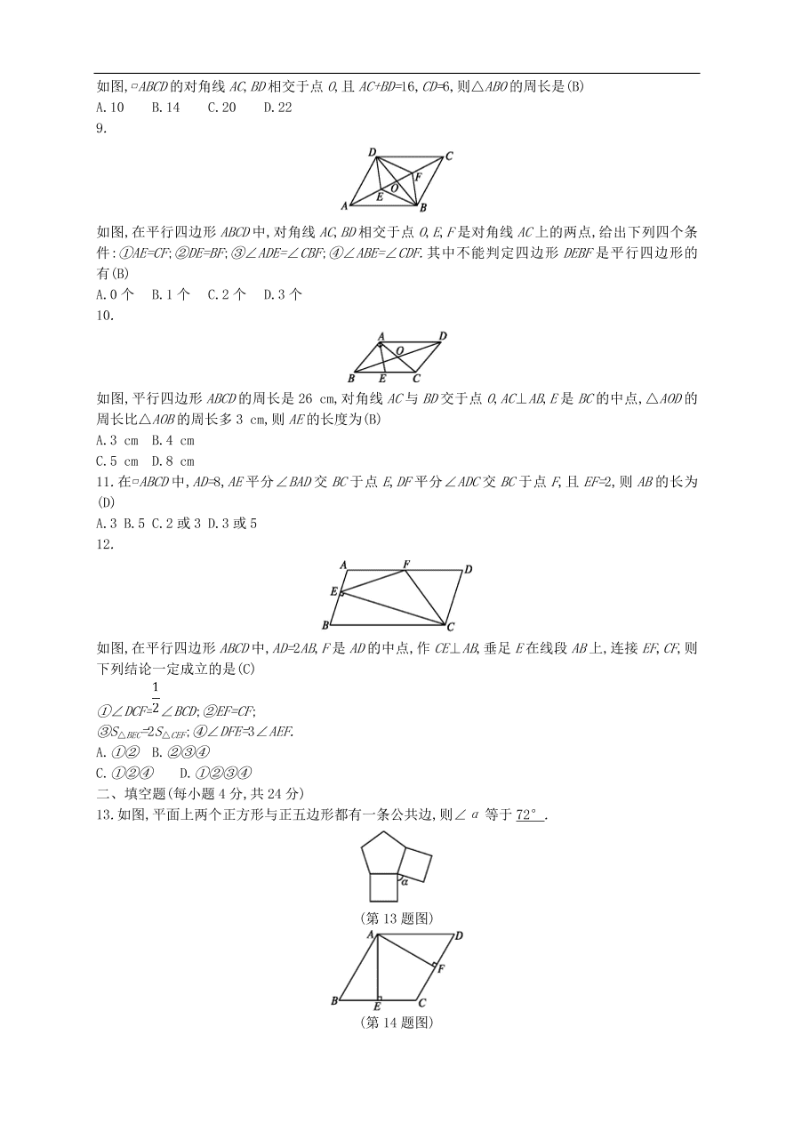 新人教版 中考数学总复习 专题检测17 多边形和平行四边形试题