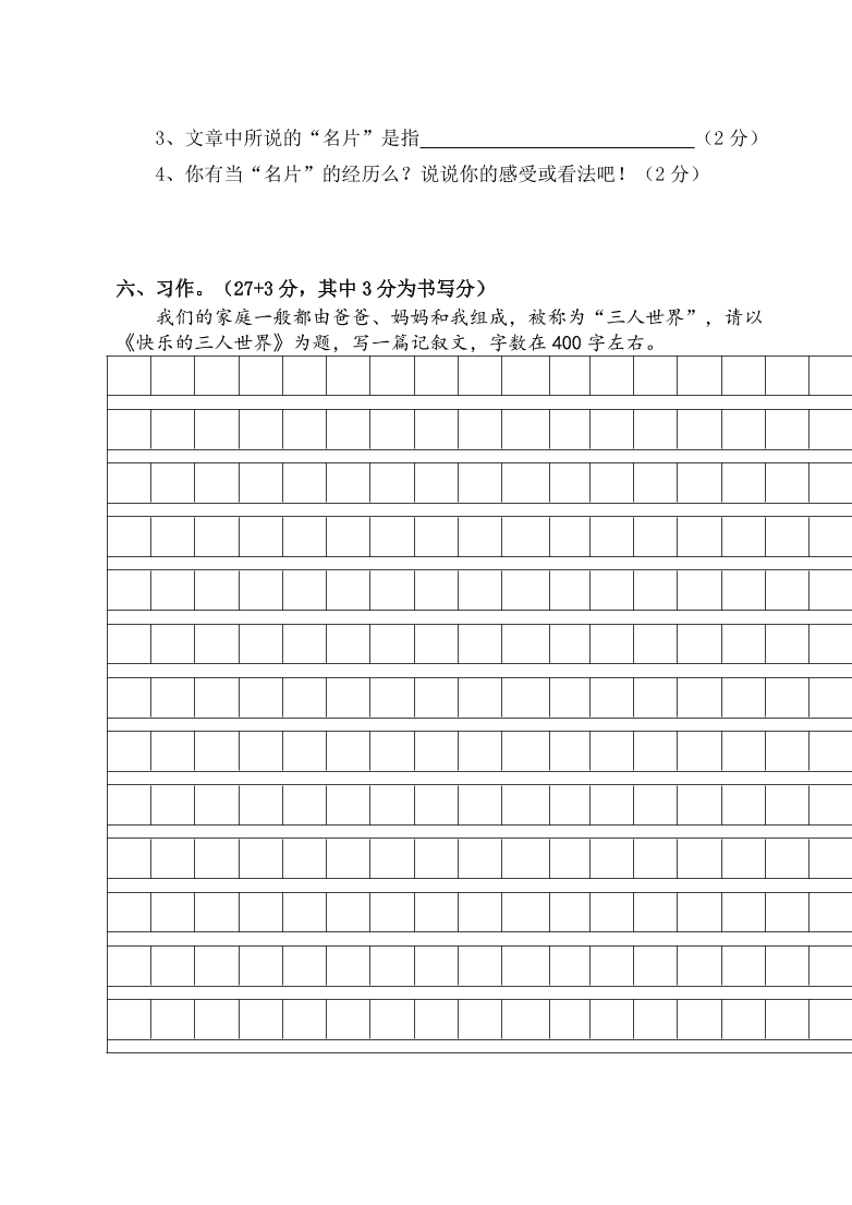 城东镇小学四年级上册语文10月月考试卷