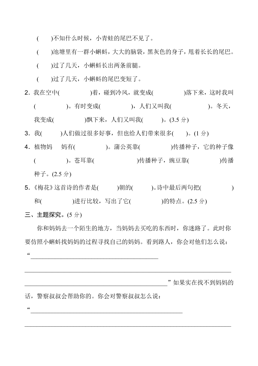 部编版二年级上册语文第一单元达标测试卷及答案