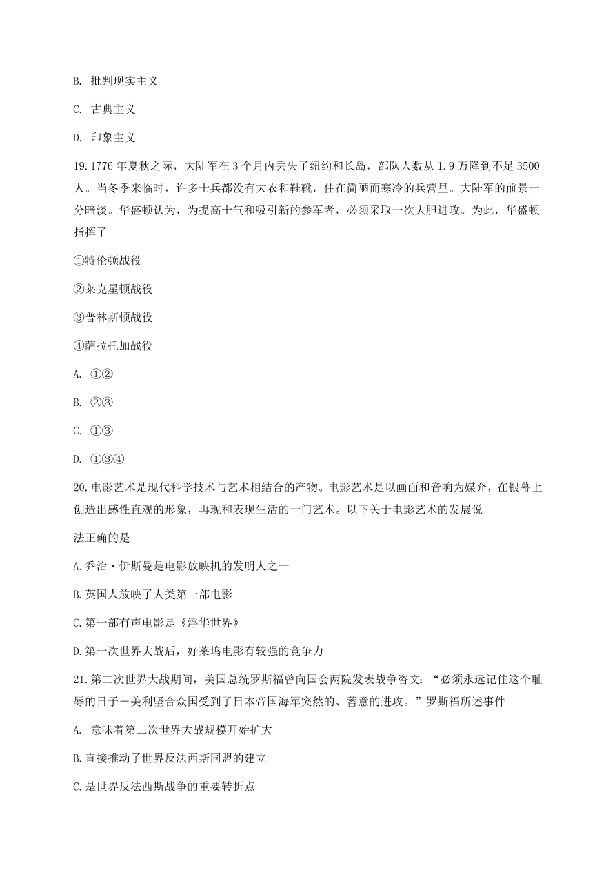 浙江省金丽衢十二校2021届高三历史12月联考试题（附答案Word版）