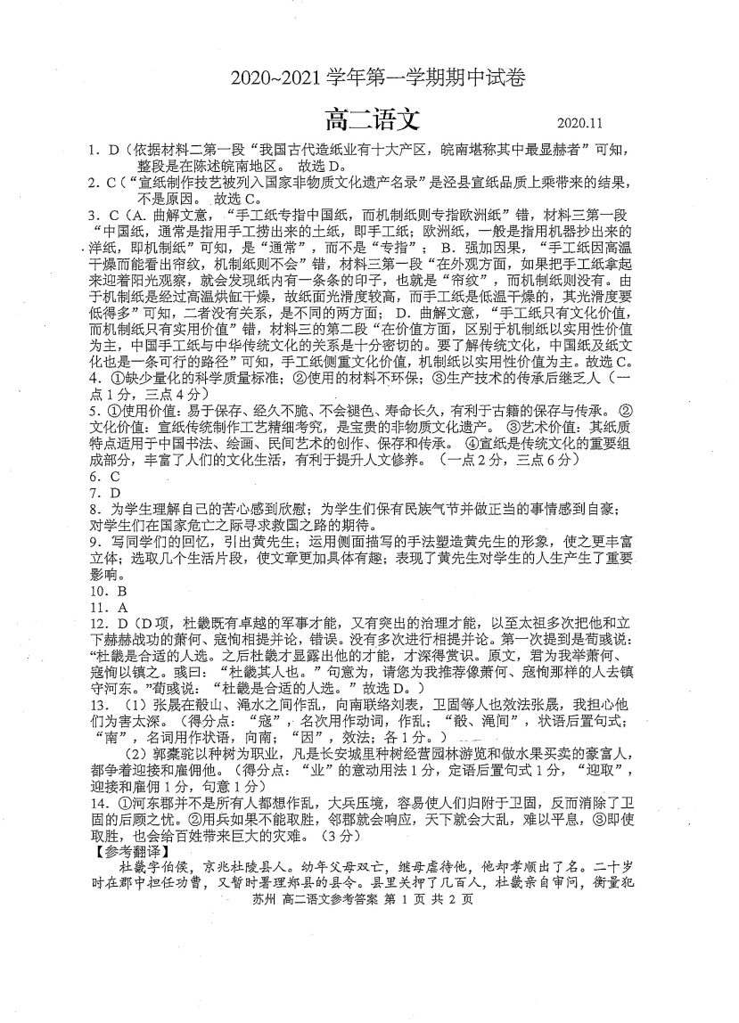 江苏省苏州市陆慕高级中学2020-2021学年高二语文上学期期中试题PDF