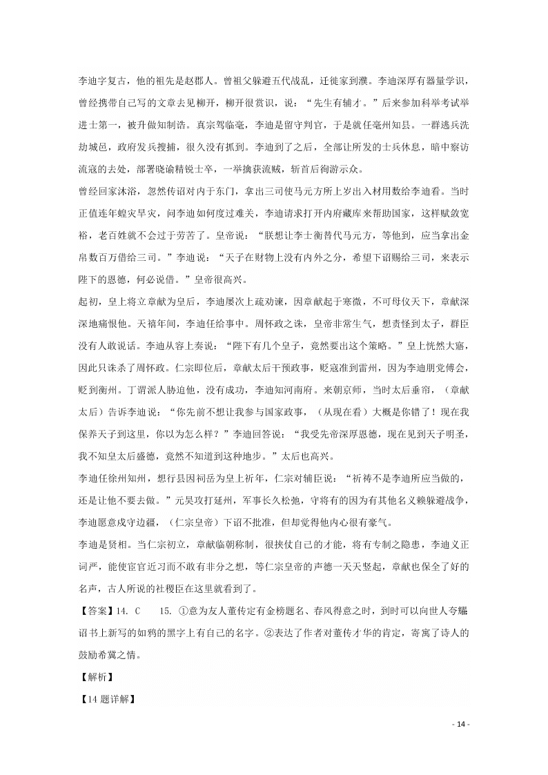 河南省信阳市罗山县2021届高三语文8月联考试题（含答案）