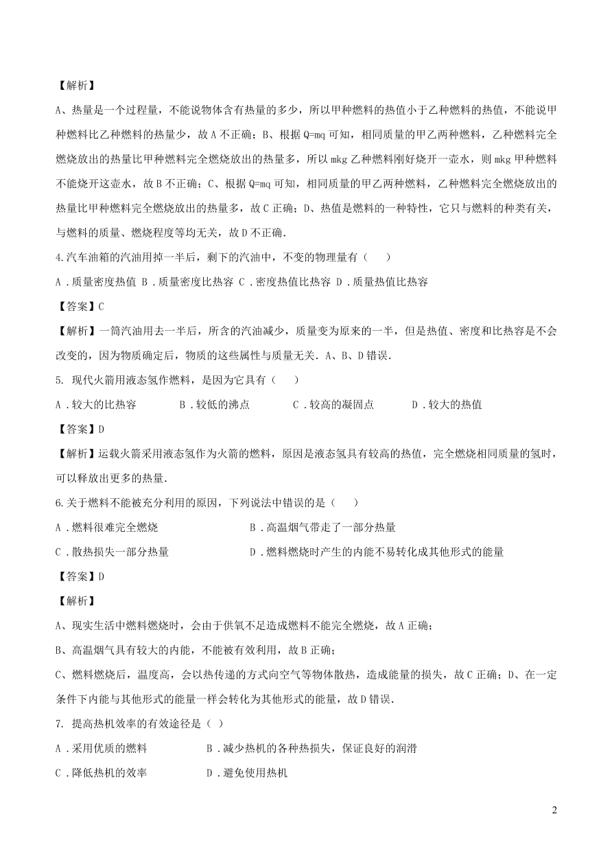 2020-2021九年级物理全册14.2热机的效率同步练习（附解析新人教版）