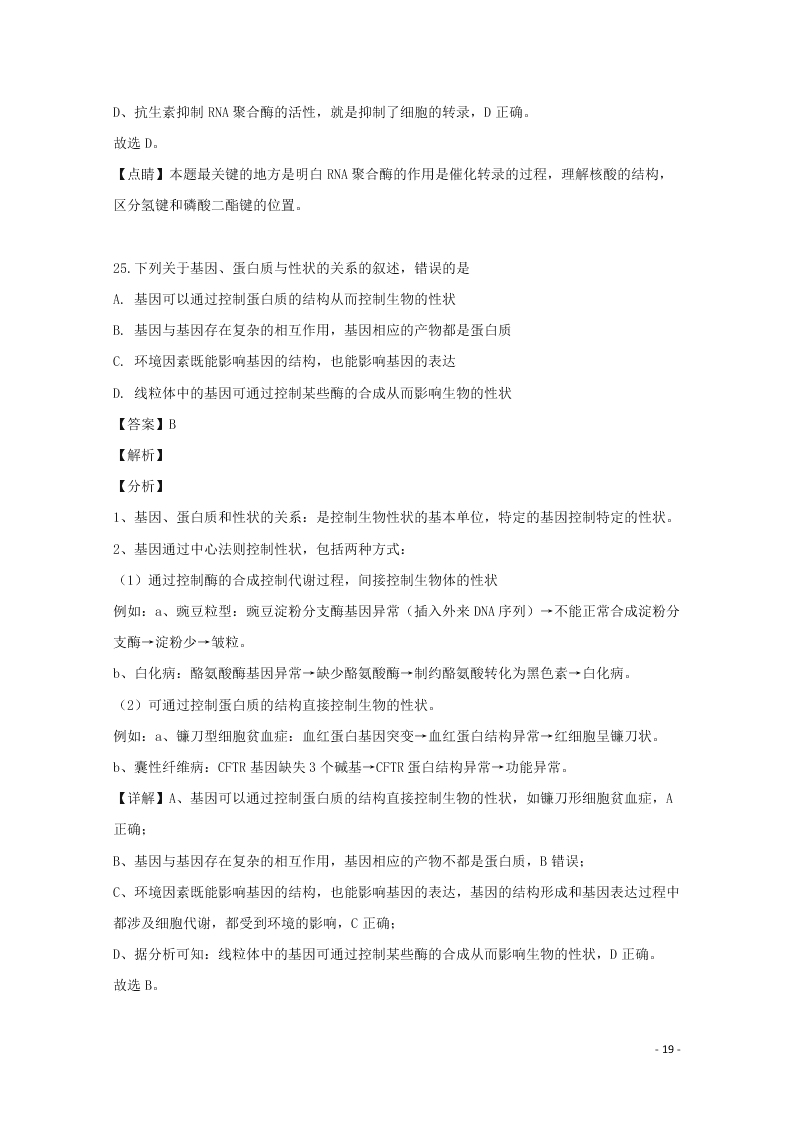 安徽省示范中学2020高二（上）生物开学考试试题（含解析）