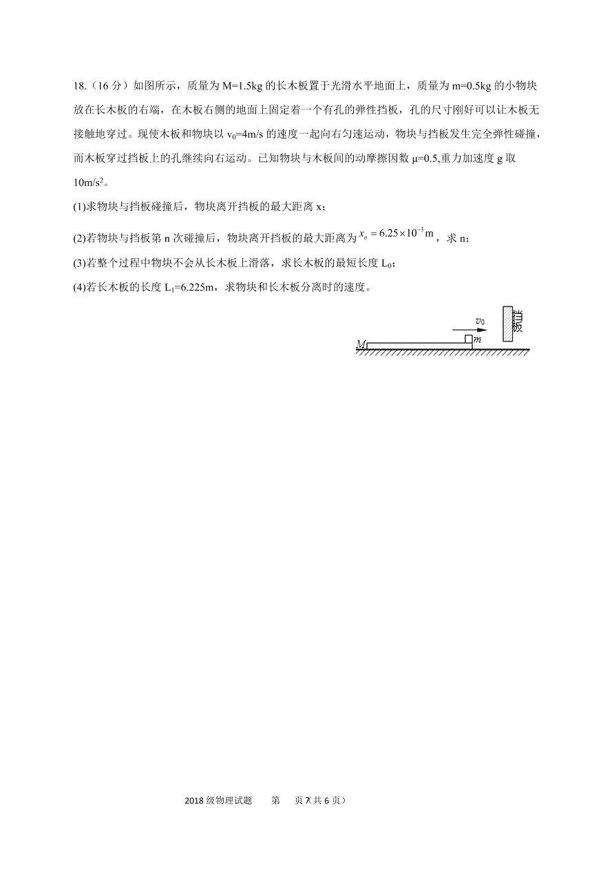 山东师范大学附属中学2021届高三物理上学期期中试题（Word版附答案）