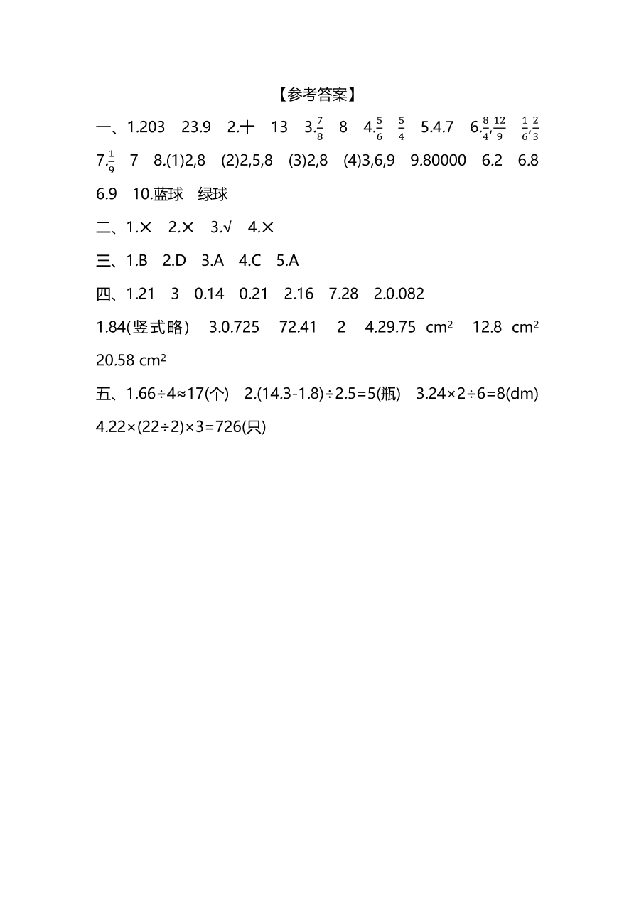 北师大版五年级上册数学期末测试卷（一）及答案