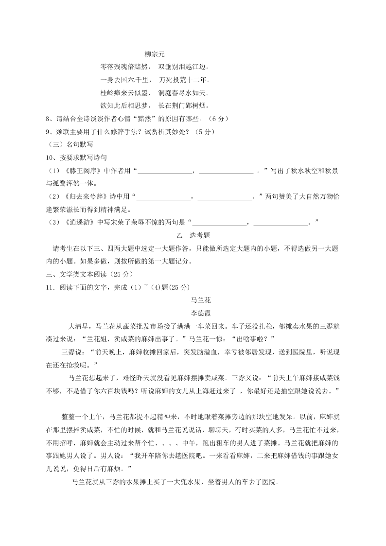 石家庄第二实验中学高二语文第一学期期中试题及答案