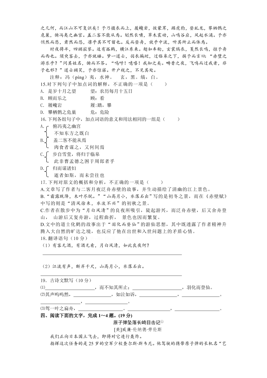 高一语文上册第二次月考试题及答案