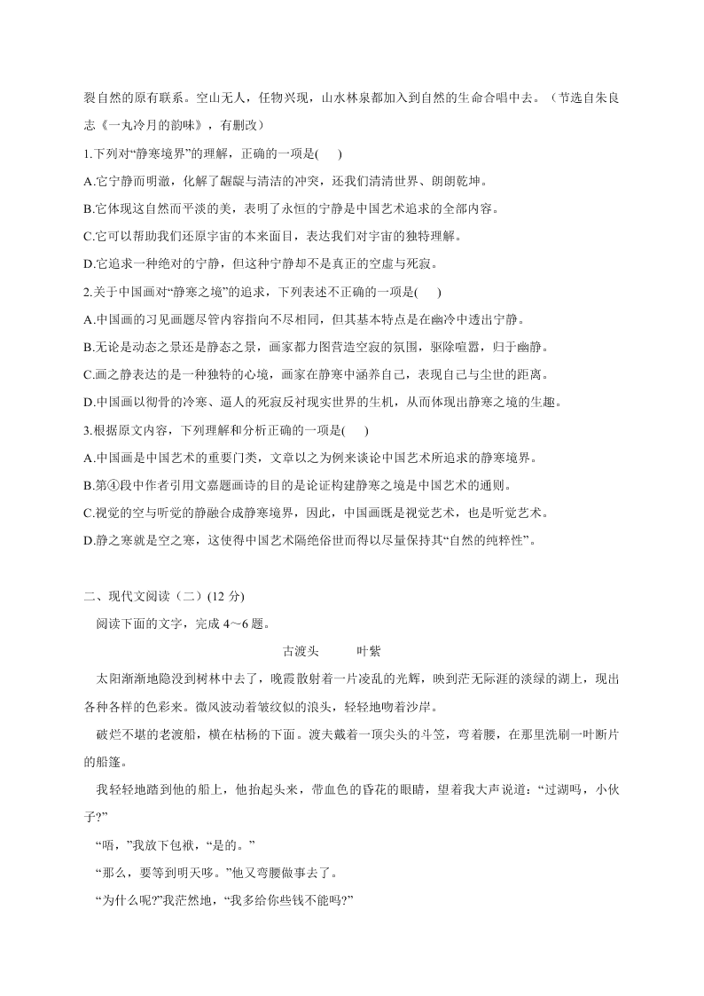 桂林中学高三上册11月月考语文试卷及答案