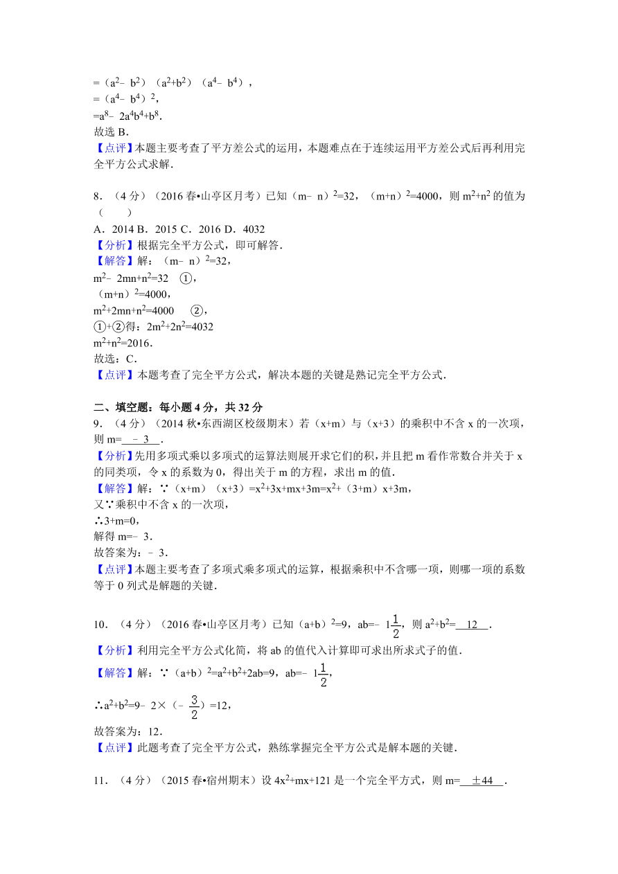 山东省枣庄市山亭区七年级（下）第一次月考数学试卷