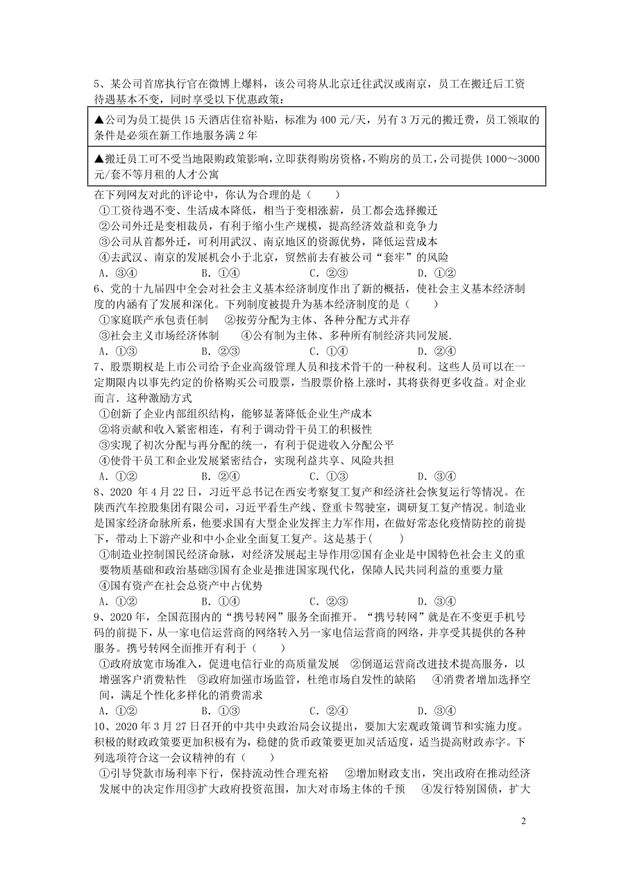 广东省云浮市郁南县蔡朝焜纪念中学2021届高三政治10月月考试题