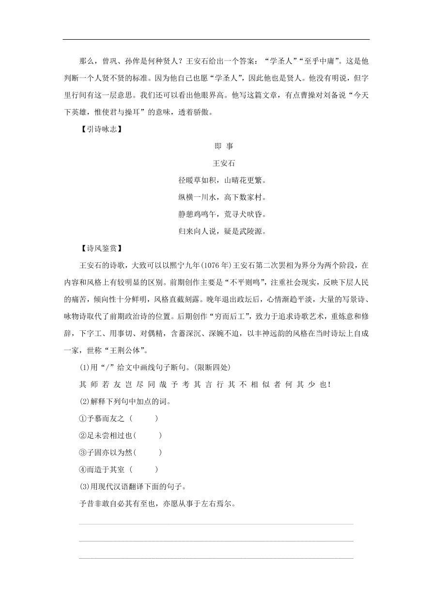 中考语文复习第三篇古诗文阅读第三节课外诗文综合阅读讲解