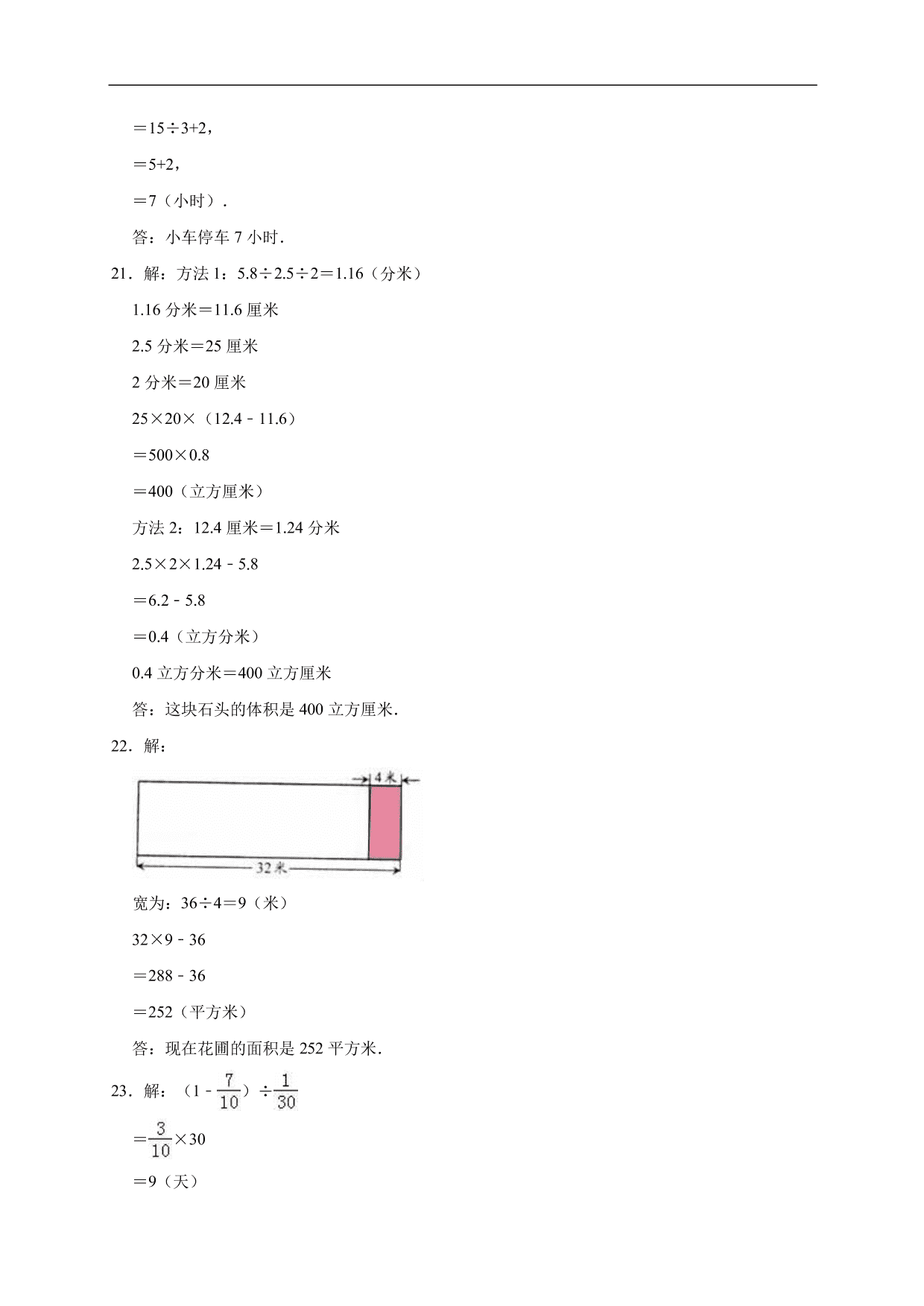 2019-2020学年小学六年级毕业考试数学试卷（五）