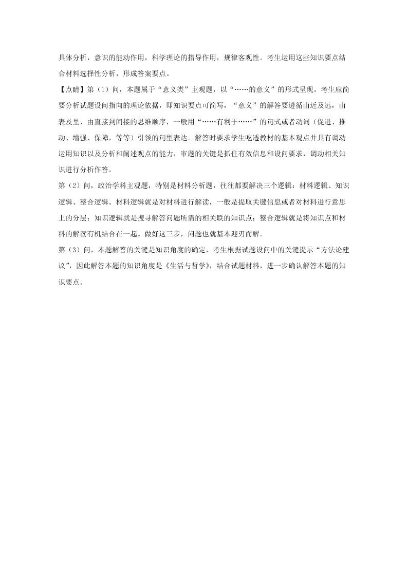 湖南师大附中2019-2020高二政治上学期期末试题（Word版附解析）