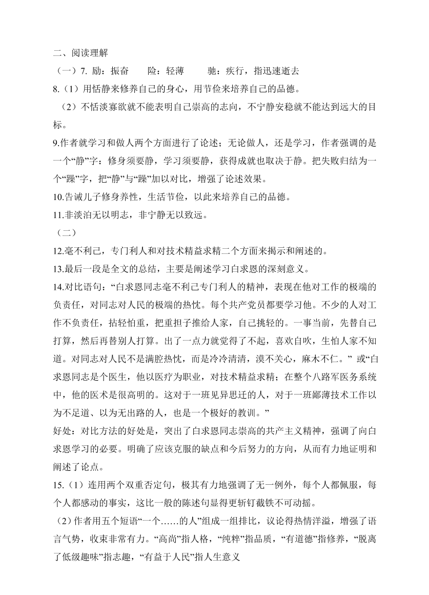 人教版七年级语文上册第四单元知识点复习题及答案