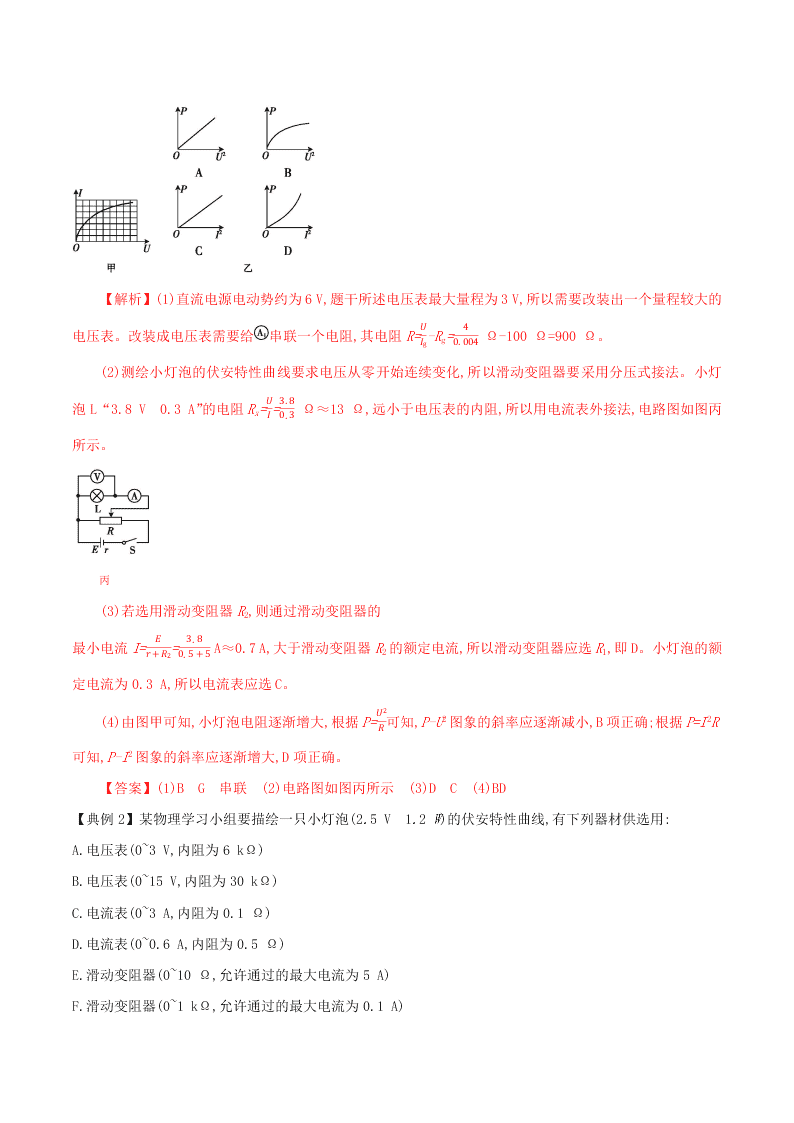 2020-2021年高考物理必考实验九：测绘小电珠的伏安特性曲线