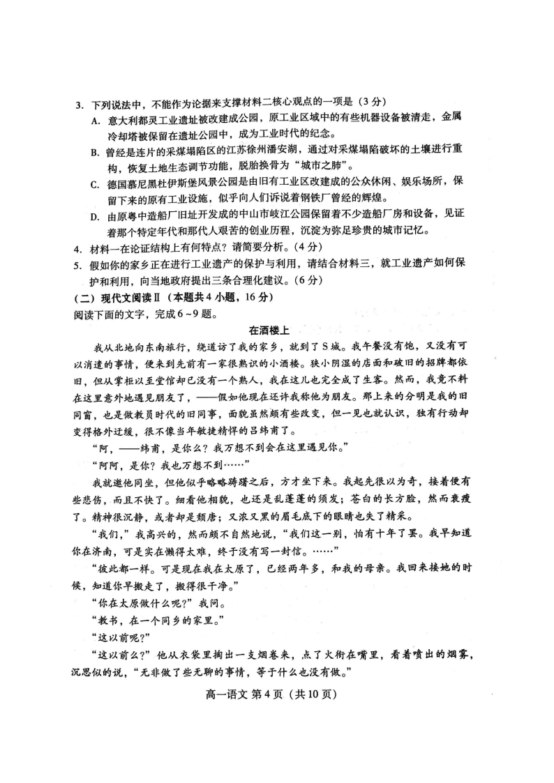 山东省潍坊市2019-2020学年高一下学期期末考试语文试题（图片版无答案）   