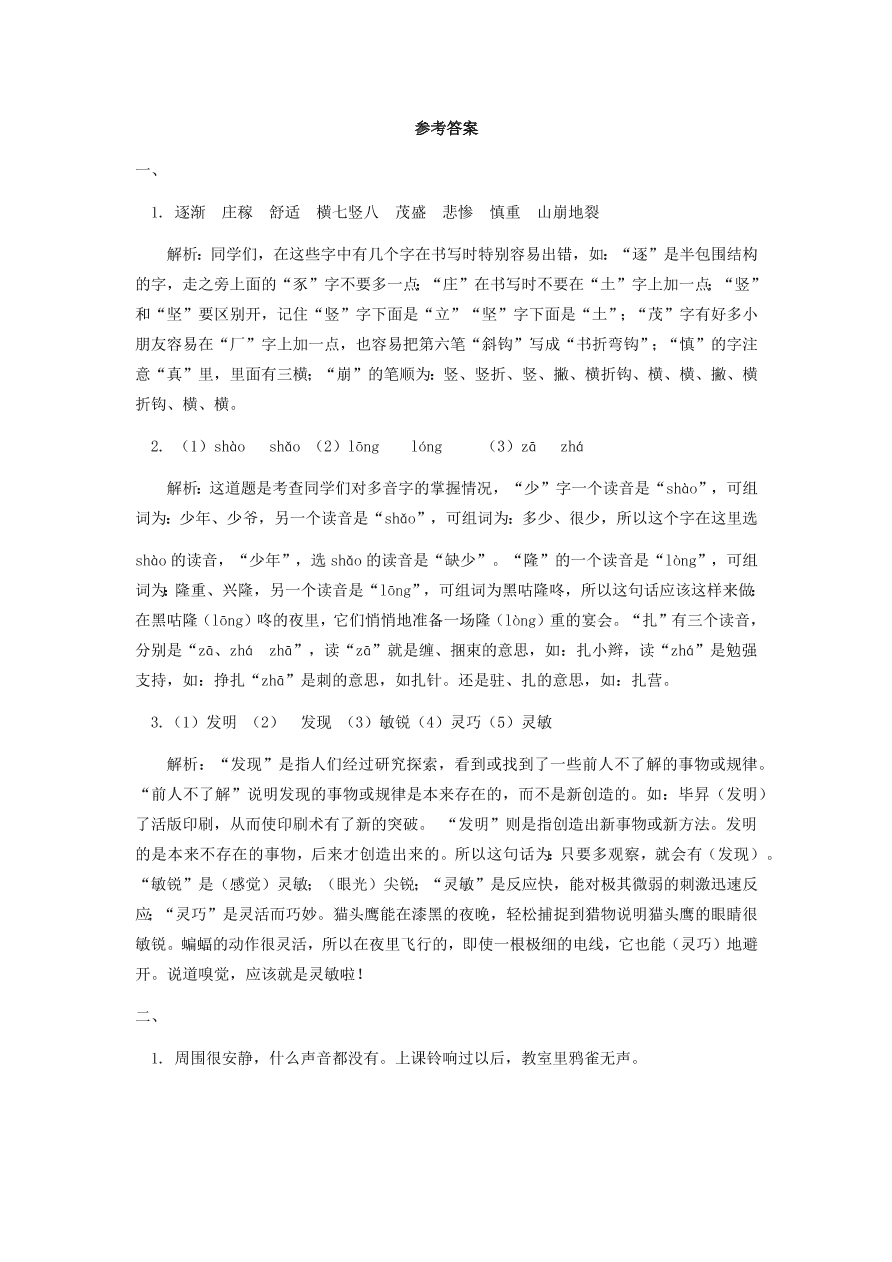 2020年部编版四年级语文上册期中测试卷及答案五