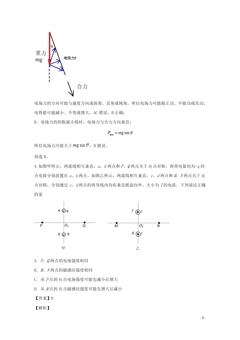 四川省眉山市2020学年高二物理上学期期末考试试题（含解析）