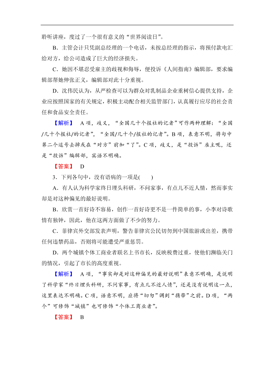 鲁人版高二语文选修《语言的运用》第三单元复习及答案第二课时