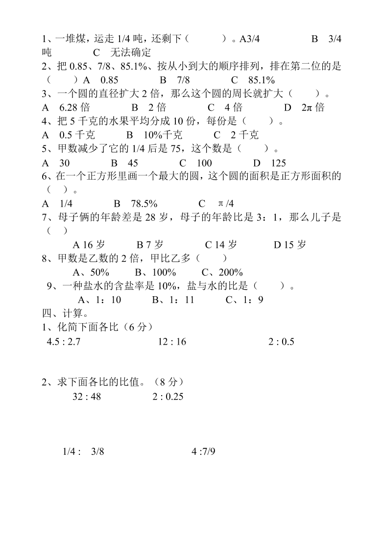 青岛版小学六年级数学上册期末试卷